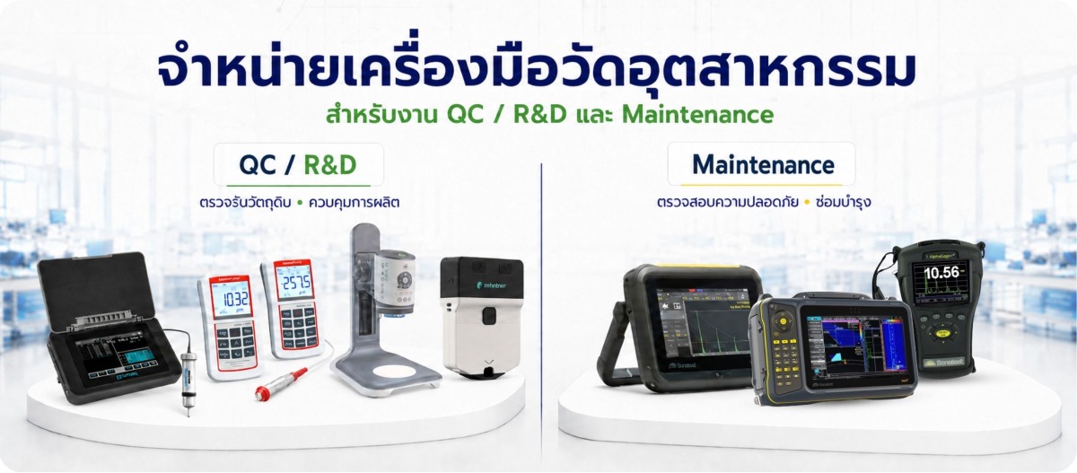 ครื่องมือวัดสำหรับโรงงาน